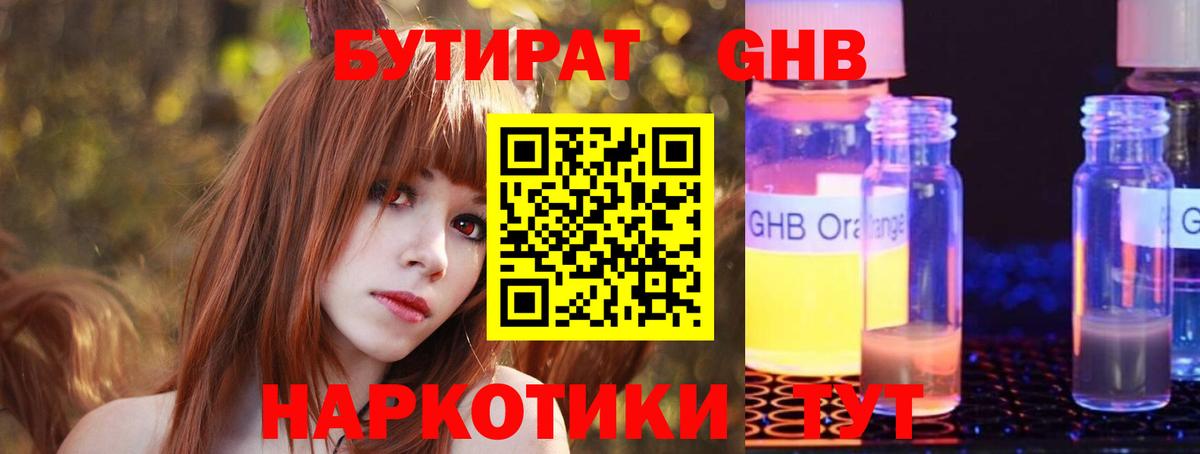 Дзержинск  БУТИРАТ  Вход с VPN  Бутират вода 
