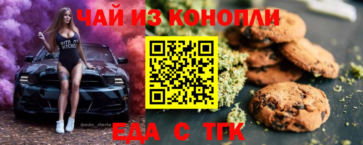 Печенье с ТГК конопля  Вход с VPN  Дзержинск 