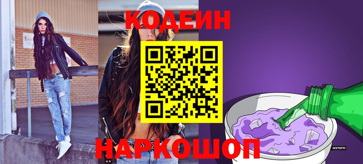 Codein Purple Drank Дзержинск
