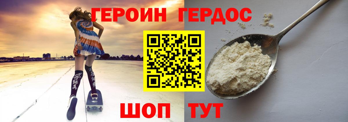 Героин VHQ  Героин  Дзержинск  Вход с VPN 